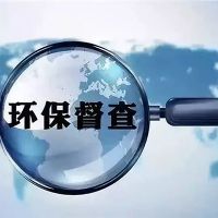 砂石企業(yè)注意！新一批環(huán)保督察已全部進(jìn)駐 舉報(bào)電話在此