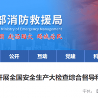 砂石企業(yè)注意！國務(wù)院安委會：立即開展對31個省全國安全生產(chǎn)大檢查