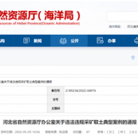 砂石企業(yè)注意！河北將嚴打非法開采、越界開采等行為