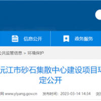 2個2000噸級泊位！湖南沅江砂石集散中心環(huán)評公示 投資近億元