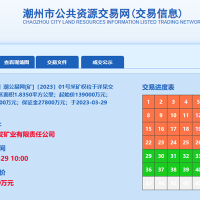 13.9億成交！廣東潮州年產(chǎn)900萬(wàn)方砂石礦被當(dāng)?shù)貒?guó)企競(jìng)得！